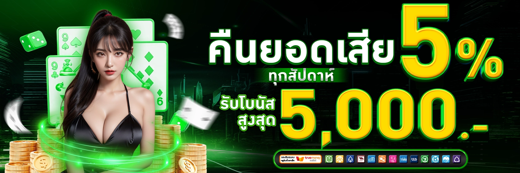 คืนยอดเสีย