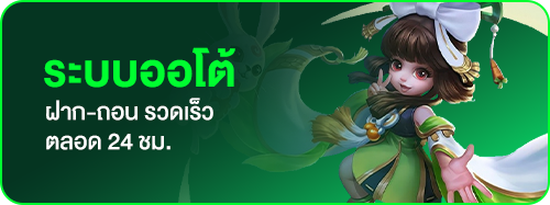 ระบบออโต้