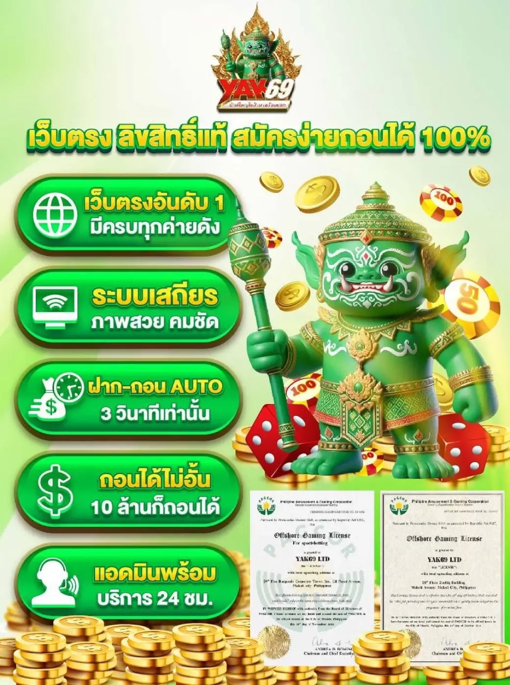 เว็บตรง ลิขสิทธิ์แท้