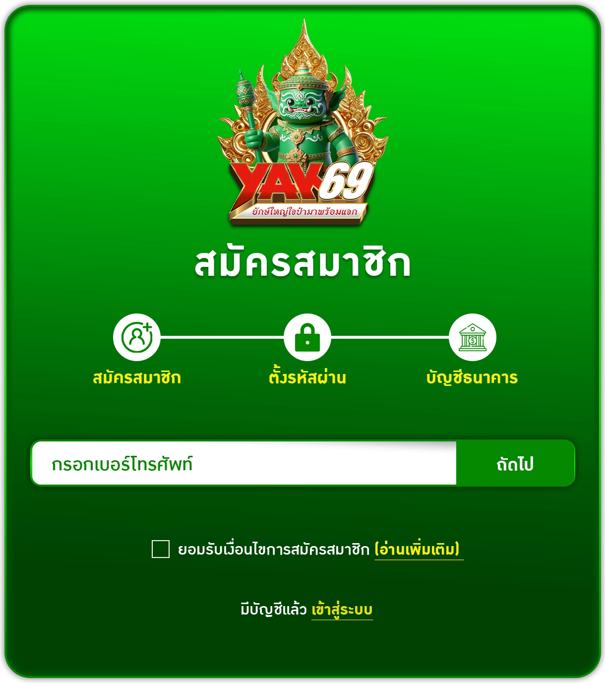 สมัครสมาชิก