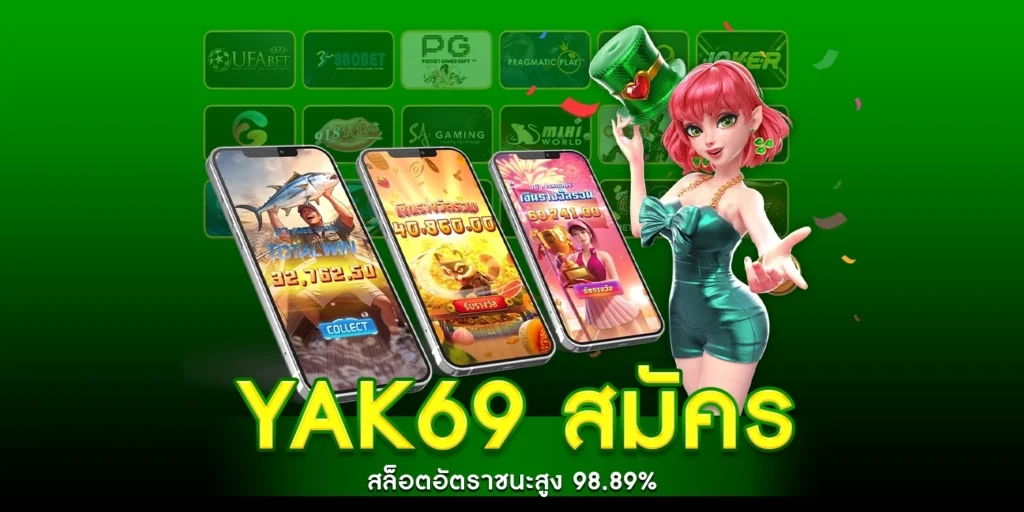 YAK69 สมัคร