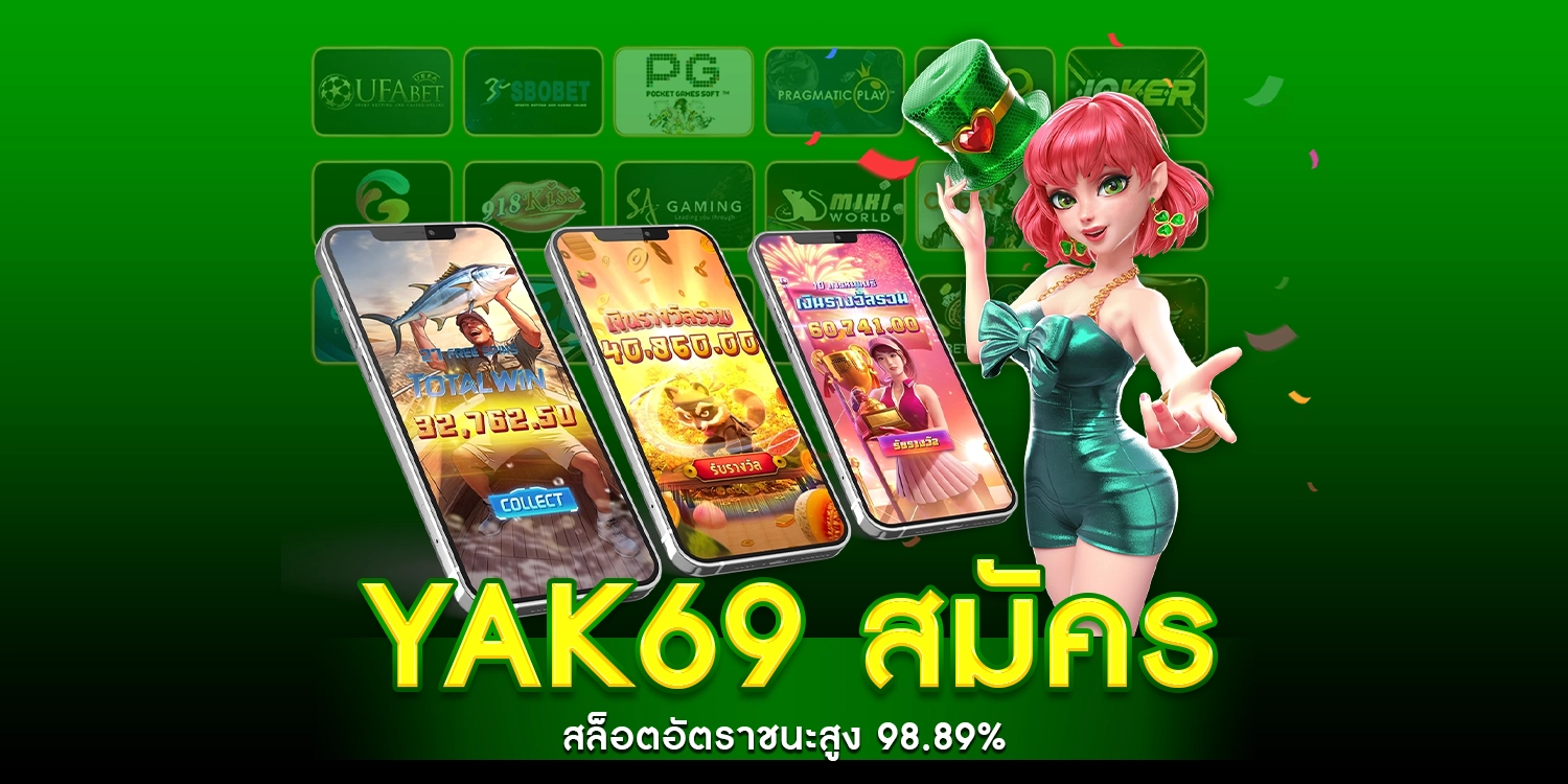 YAK69 สมัคร