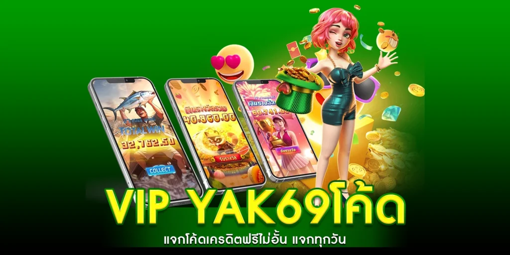 vip yak69โค้ด