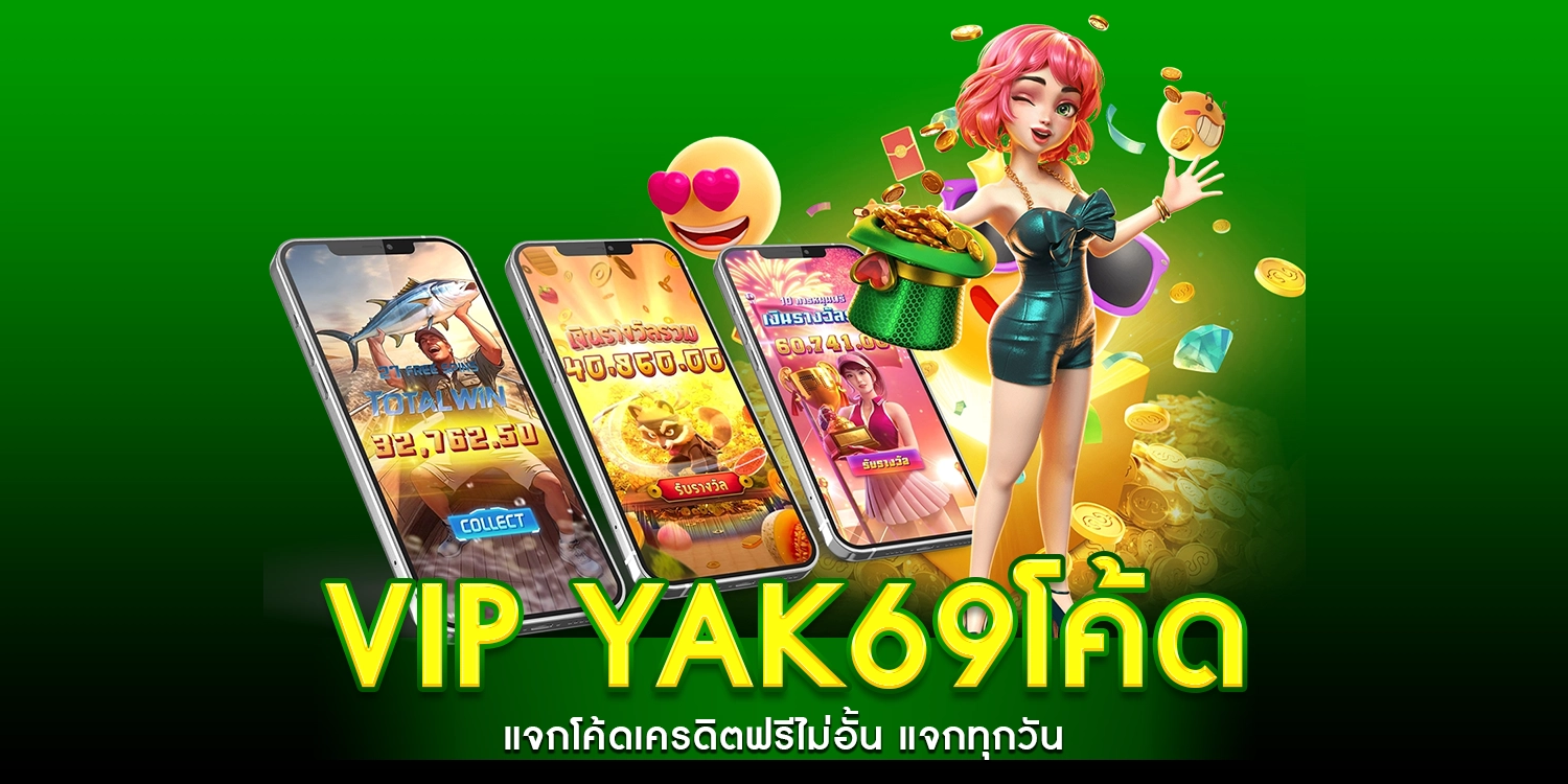 vip yak69โค้ด